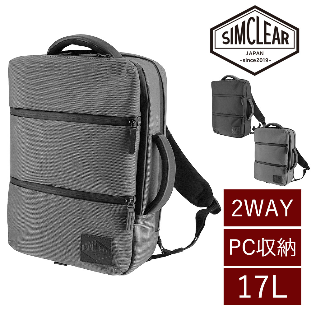 最大42％ シムクリア バッグ 2WAY ビジネスリュック デイパック