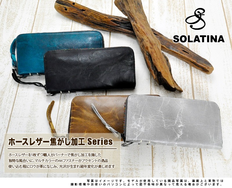 【新品未使用】SOLATINA 編み込みホースレザー 長財布 定価25,300円 新品未使用】SOLATINA 編み込みホースレザー 長財布 定価25,300円 新品