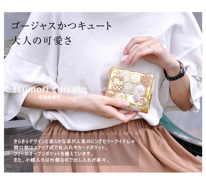 TSUMORI CHISATO 最大P+16% ツモリチサト tsumori chisato 二