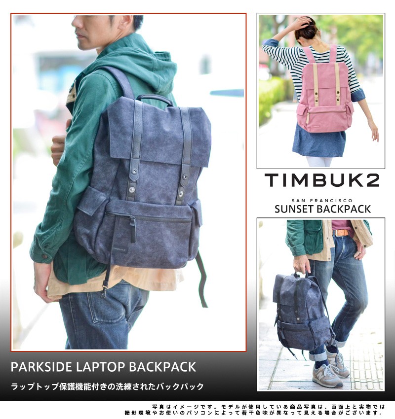 買収 timbuk2 ティンバックツー リュック バックパック