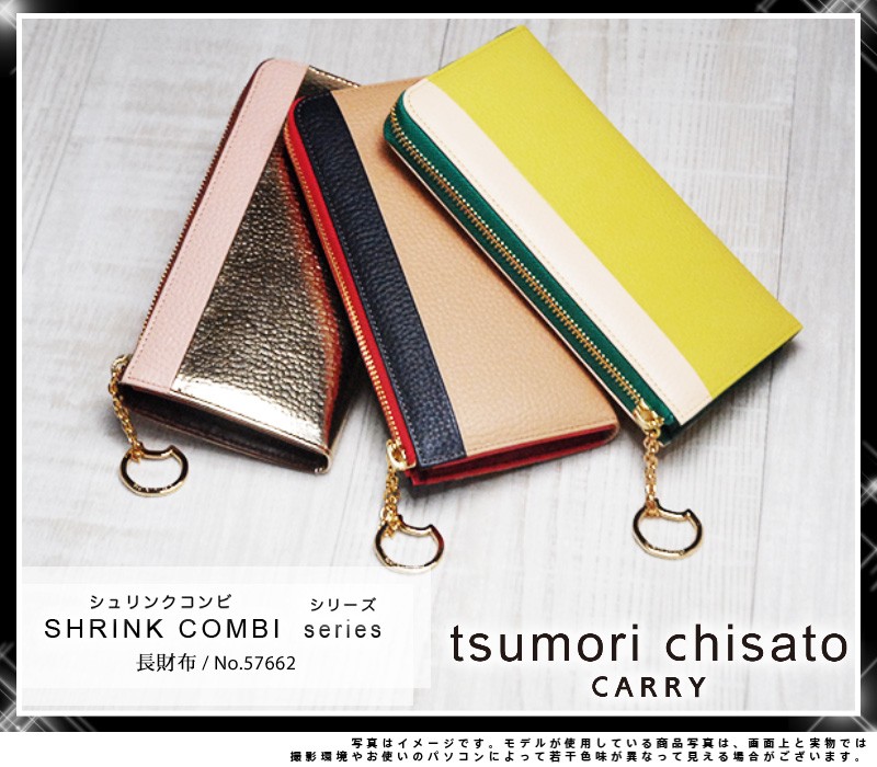 tsumori chisato ツモリチサト 長財布 シュリンクコンビ 楽天市場】【ノベルティ付＆無料ラッピング】ツモリチサト 長