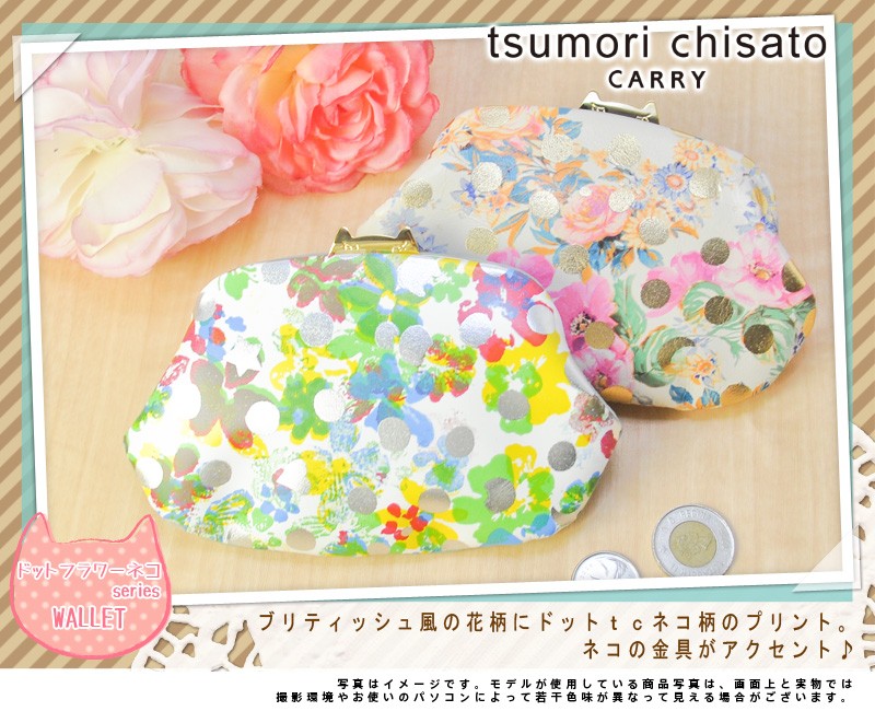 tsumori chisato ドット柄コインケース TSUMORI CHISATO ツモリチサト tsumori chisato がま口財布