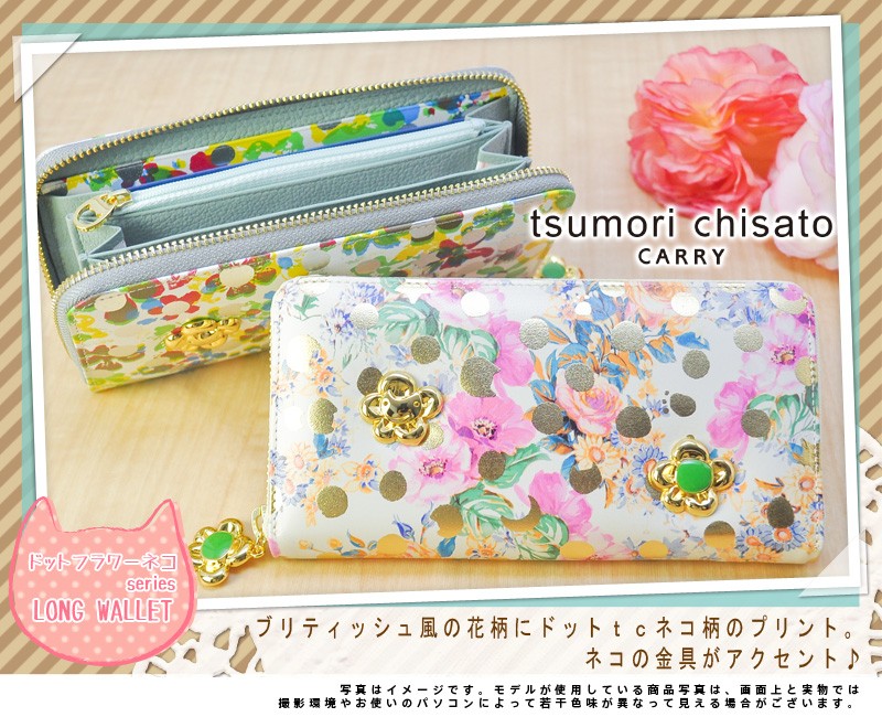 ツモリチサト 財布 tsumori chisato ラウンドファスナー長財布 ドットフラワーネコ レディース 57814 ブランド 人気 プレゼント  誕生日 花柄 かわいい おしゃれ : tsumorichisato-57814 : Newbag Wakamatsu バッグ 財布 - 通販 -  Yahoo!ショッピング