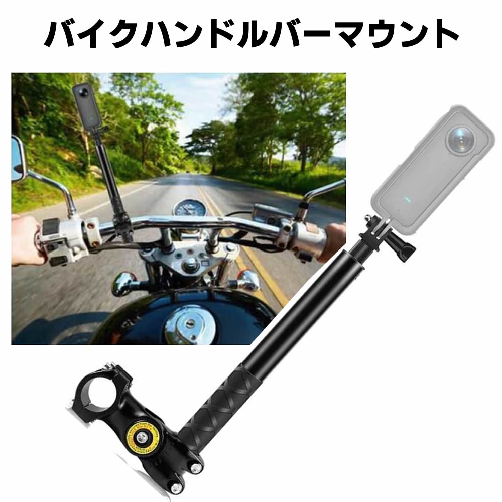 オートバイ バイク 自撮り棒 ハンドルバーマウント カメラブラケット