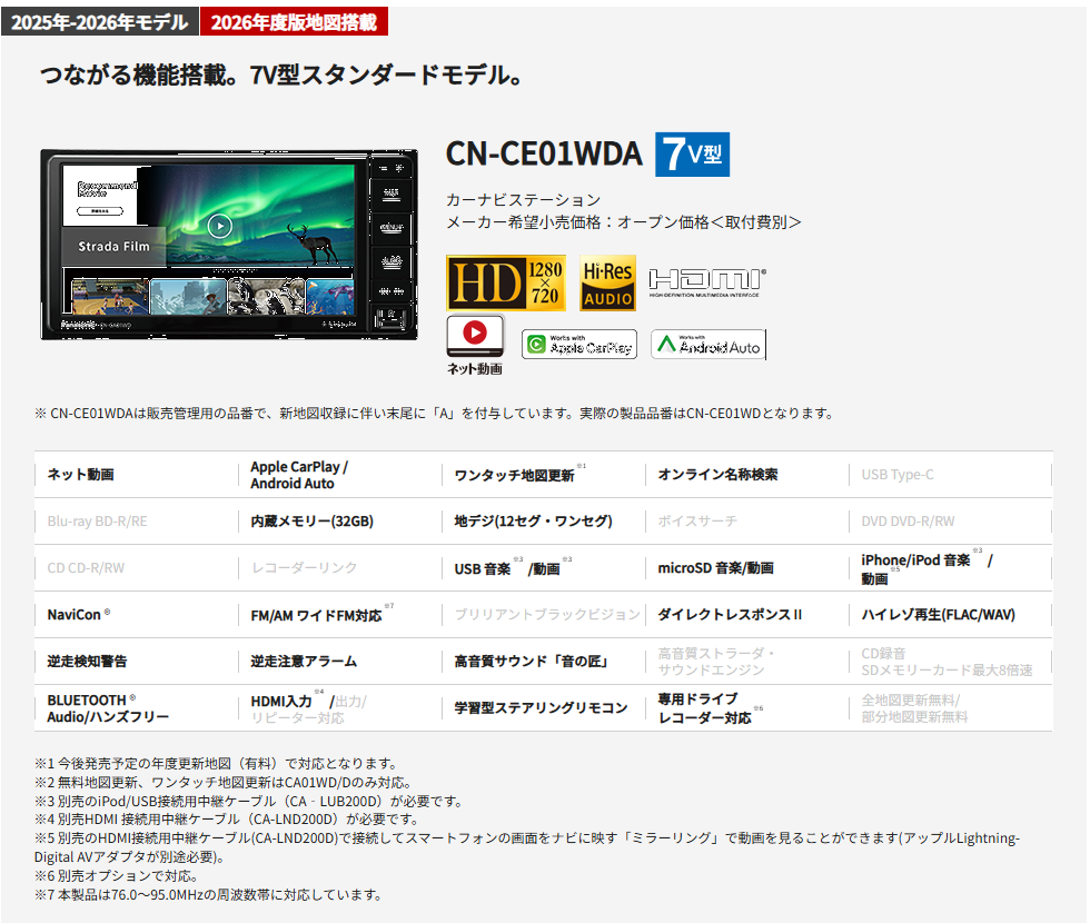 Panasonic（パナソニック） 2026年度版地図搭載 CN-CE01WDA カーナビ