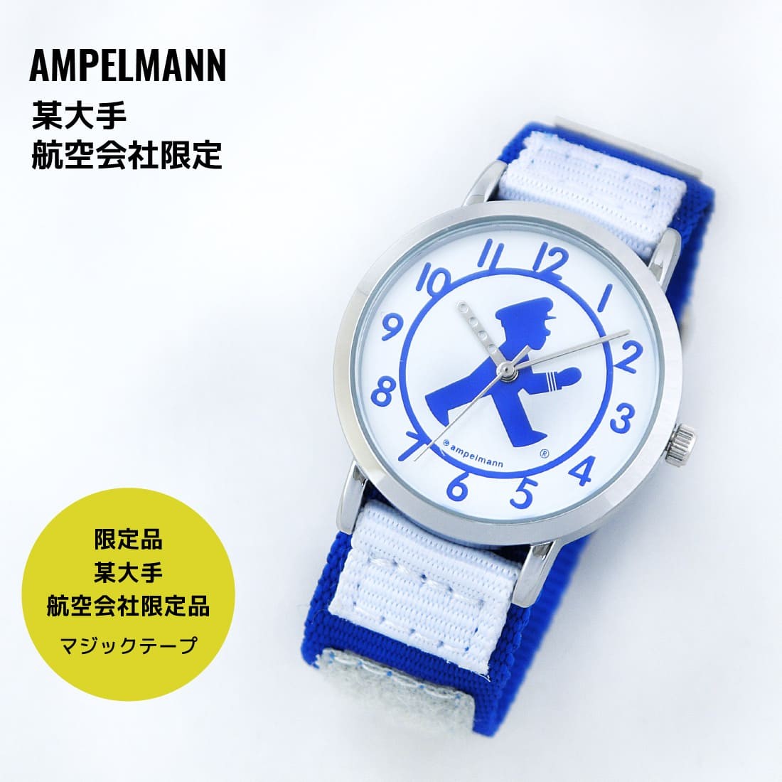 正規品 AMPELMANN アンペルマン パイロットアンペルマン 子供用 キッズ