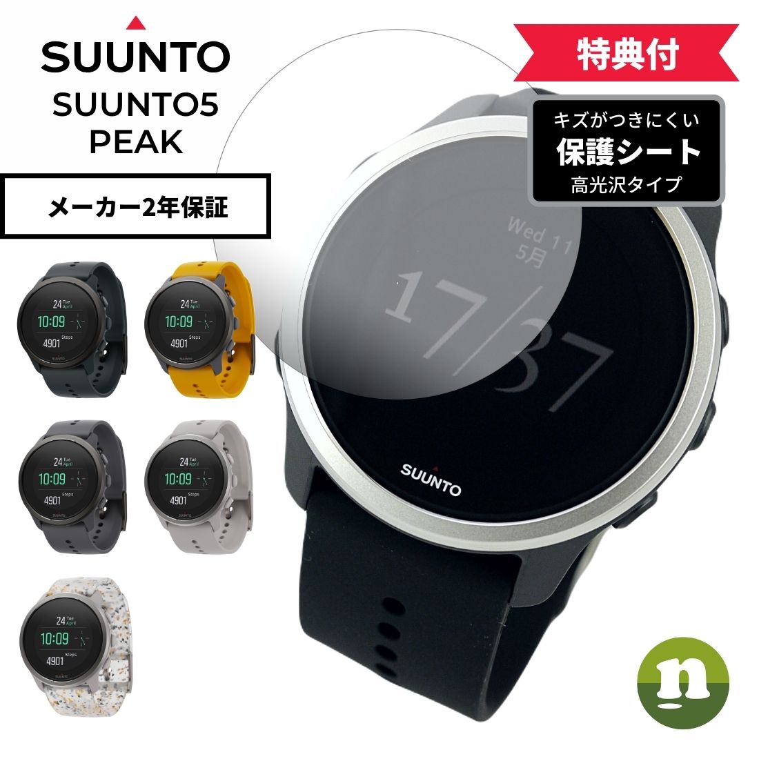 【メーカー正規品】【液晶保護フィルムプレゼント】SUUNTO