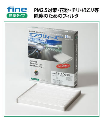 東洋エレメント工業 キャビンフィルタ エアコンフィルター FINE CMA-5001B｜newfrontier