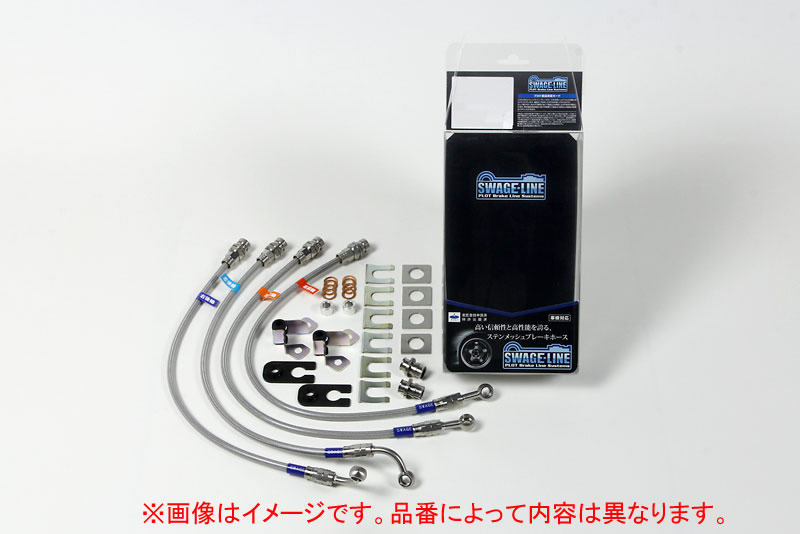 SWAGE-LINE スウェッジライン ブレーキホース ステンレス クリアホース 