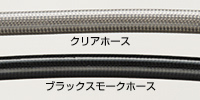 SWAGE-LINE  ステンレス ブラックスモークホース デリカスペースギア PD6W/PF6W/PD4W/PD8W/PE8W/PF8W 品番：SW4202Bの画像
