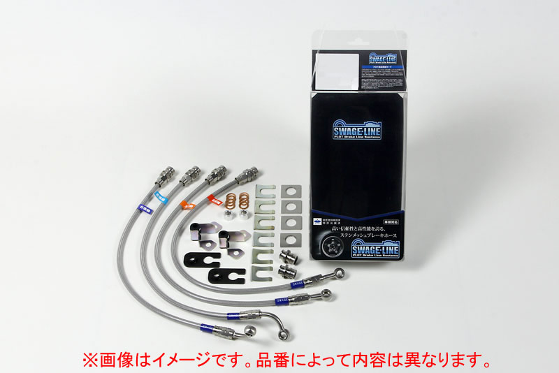 SWAGE-LINE スウェッジライン リアブレーキホース ステンレス　クリアホース S660 JW5 品番：RKSW2627N