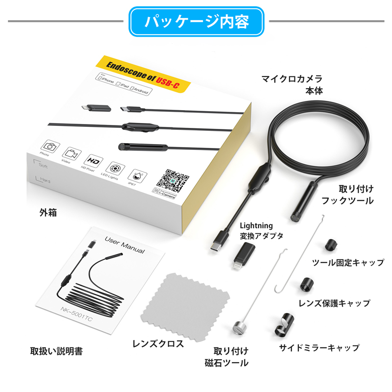 ☆5.5mm超細レンズ付きIP67防水内視鏡カメラ　多機能調光 ファイバースコープ HD 内視鏡カメラ USB-C Lightning 接続 5.5