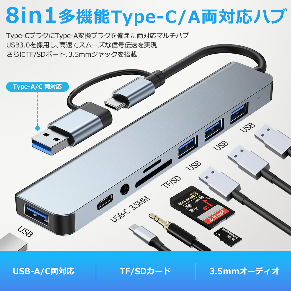USBハブ 8ポート USB拡張 PD充電 hub SD/microSD カードリーダー USB-C type-c type-a 両対応 USB3.0  変換 Macbook Windows ノートPC