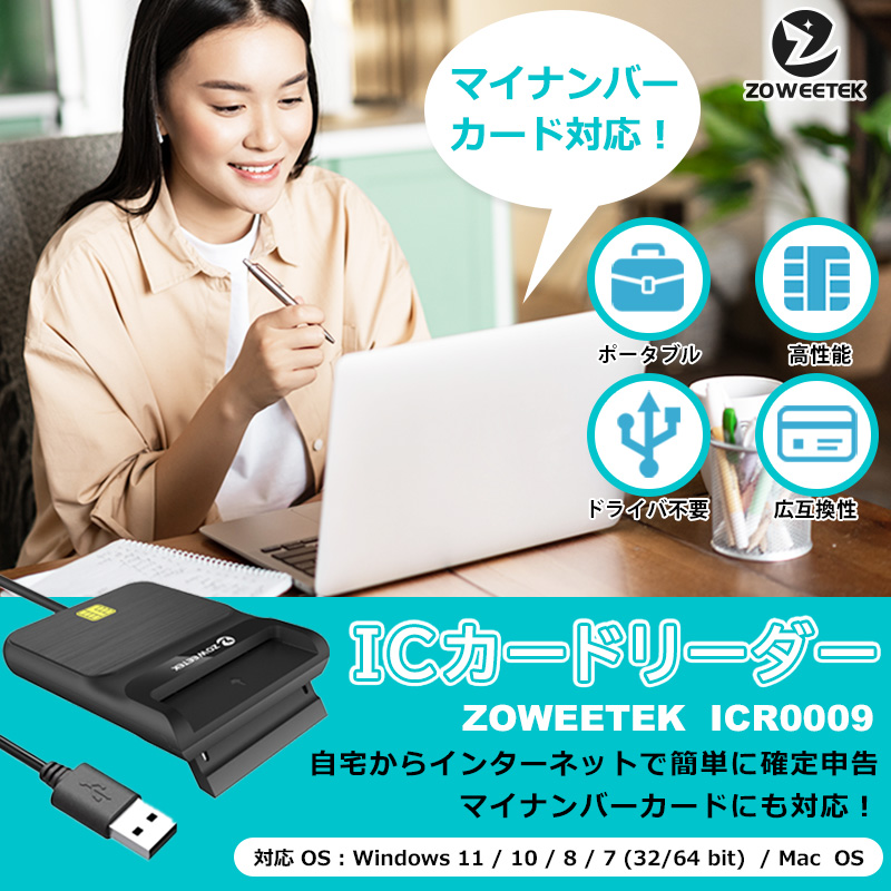 マイナンバーカード マイナポイント 確定申告 e-Tax 対応 IC