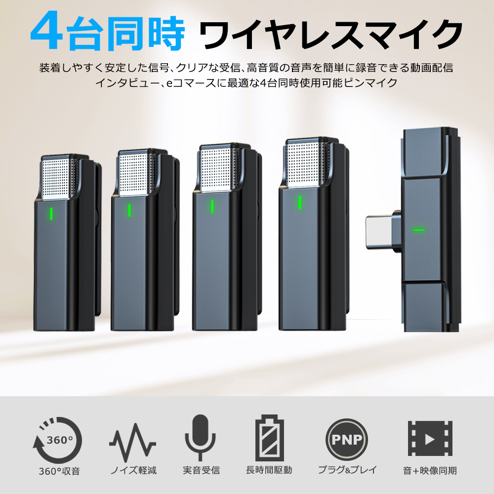 ワイヤレスマイク ラべリアマイク　4個セット USB-C対応 楽天市場】セール ワイヤレスマイク ラべリアマイク ライブ配信