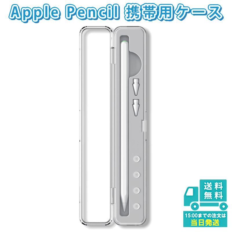Apple Pencil 第2世代 ポータブル ケース アップルペンシル 収納ケース 