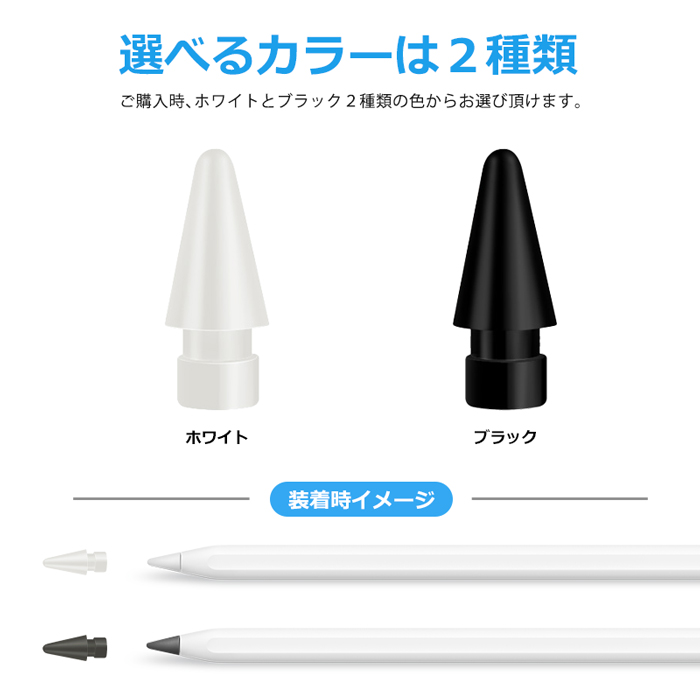 Apple Pencil ペン先 4個入り 第1世代 第2世代 チップ アップル