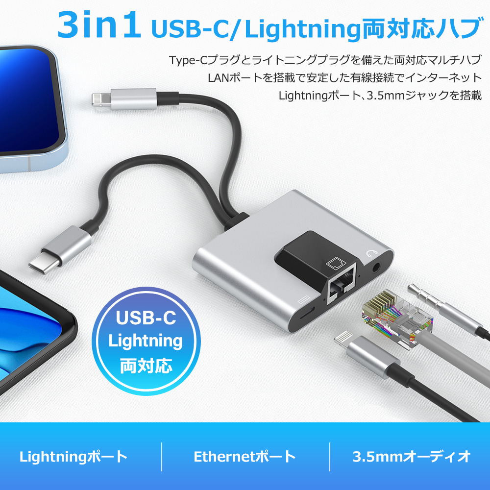 iPhone iPad 対応 LAN インターネット イーサネット Type-C lightning