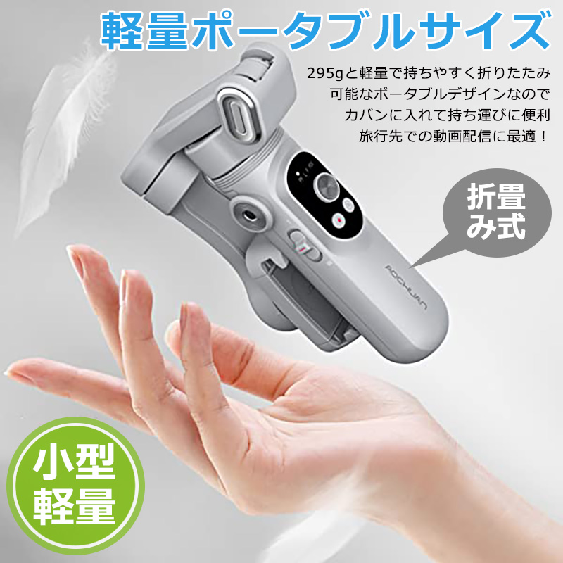 スマホスタビライザー 3軸ジンバル 自動追従 手ブレ補正 自撮り
