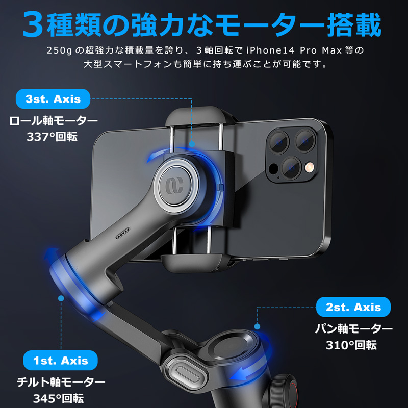 スマホスタビライザー 3軸ジンバル 自動顔追従 手ブレ補正 自撮り棒