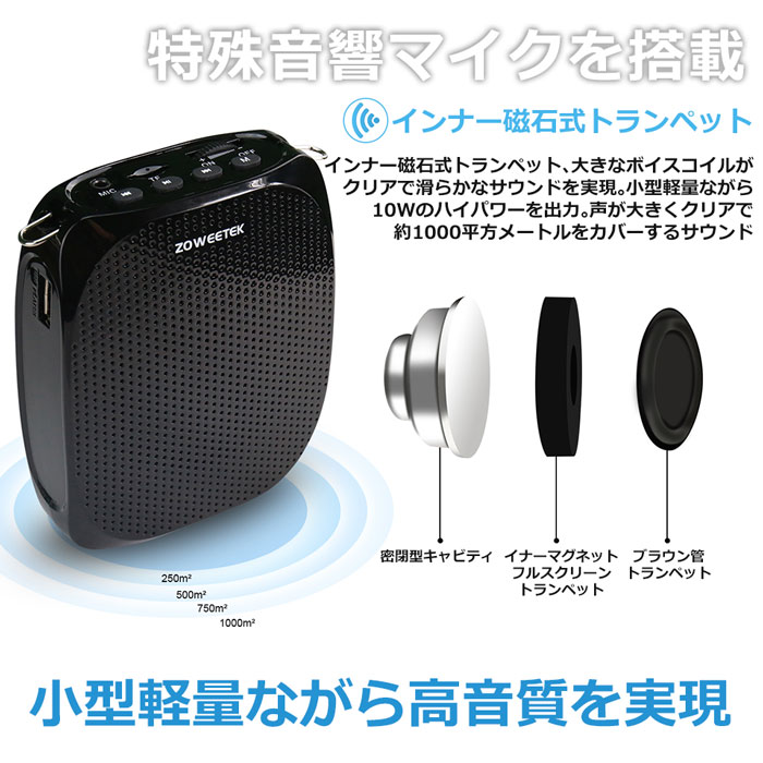 拡声器 ハンズフリー ポータブル スピーカー 音楽再生可能 マイク付き 講義 運動会 防災用 店頭販売