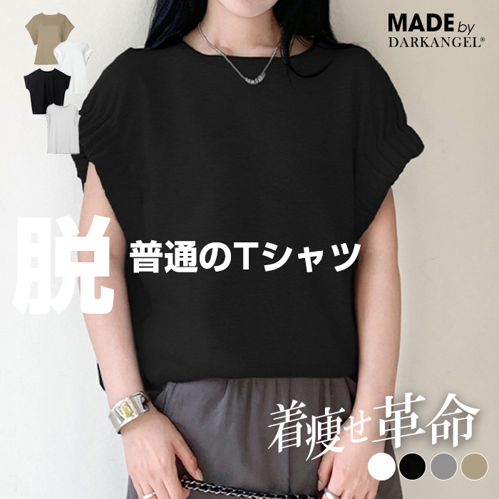 未使用タグ付✨ガリャルダガランテ 名品 フレンチスリーブ カットソー Tシャツ Dark Angel Tシャツ レディース 着痩せ 華奢見え 半袖 フレンチ