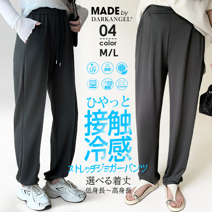 Icemooth ジョガーパンツ | andar JAPAN