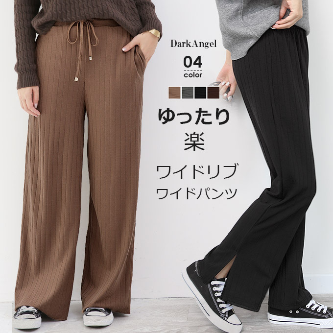 リブパンツ ワイドパンツ レディース サイドスリットロング フレア