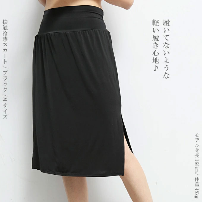 選べる2タイプ  ペチコート パンツ 透けない ロング 抗菌防臭 接触冷感 冷感素材 ウエスト ドレス 浴衣 インナー スカート 快適 ペチパンツ | Dark Angel | 01