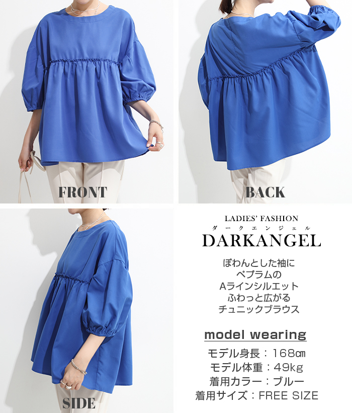 【感謝価格】 Dark Angel 『クリアランスセール』ペプラムチュニックブラウス トップス