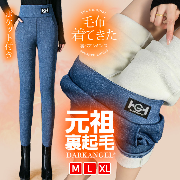 Dark Angel（ダークエンジェル） 元祖裏起毛裏ボアレギンス 起毛 蓄熱