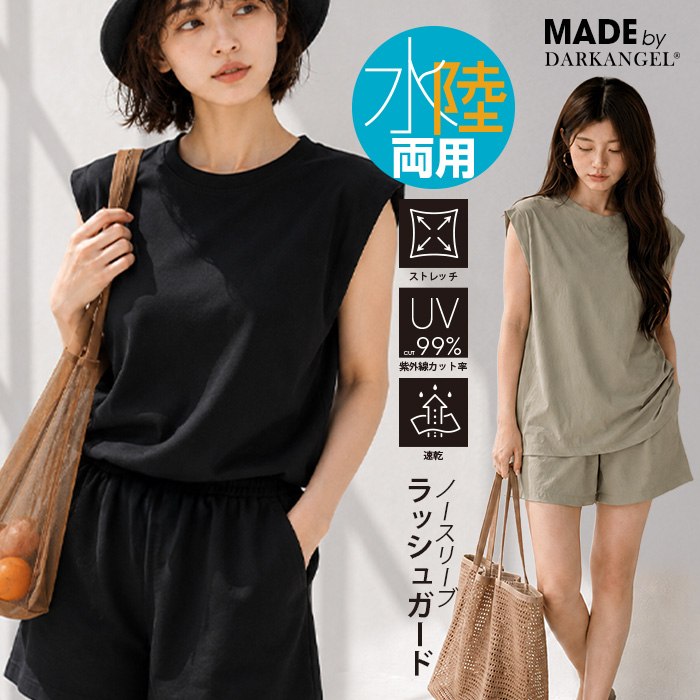 ラッシュガード ママ水着 服見え お洒落 シンプル セットアップ 上下