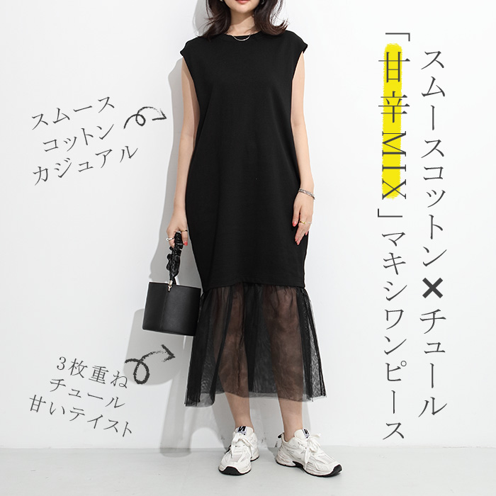 Dark Angel 裾チュールワンピース ドッキングヘム ワンピース 裾