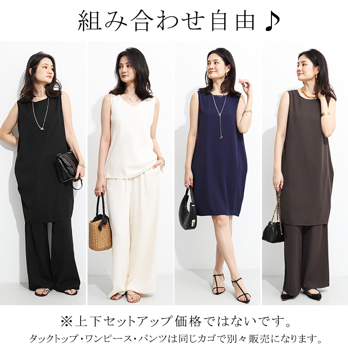 コーデセット Aラインワンピース アースカラーワイドパンツ