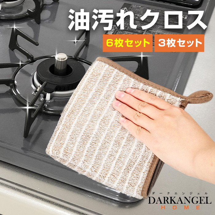 キッチンクロス 油汚れクロス ふきん マイクロファイバー 全2色 コンロ