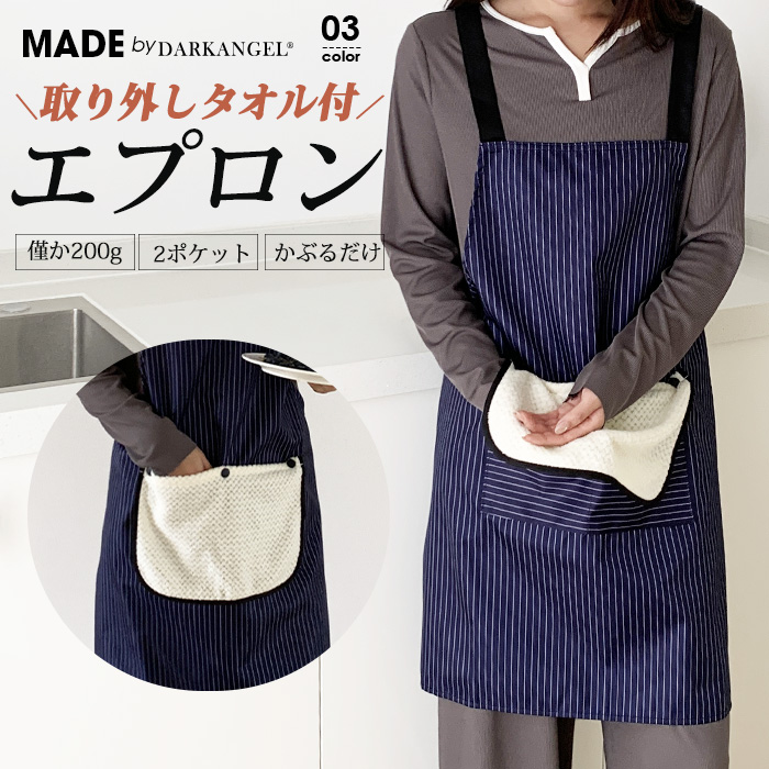 エプロン タオル付き かぶるだけ H型 バッククロスエプロン ポケット付