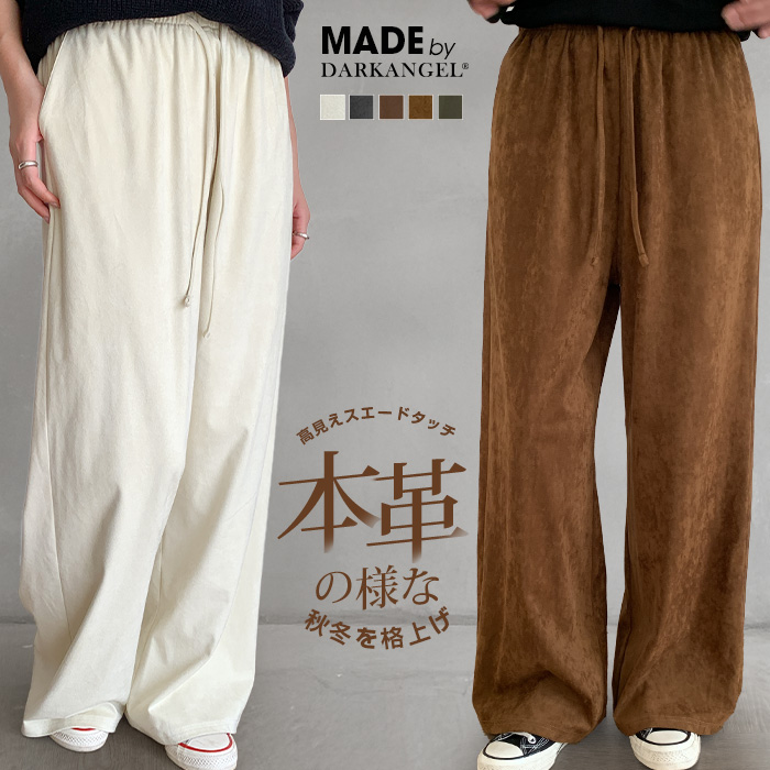 Dark Angel（ダークエンジェル） パンツ 高見え暖か レディース 秋 冬