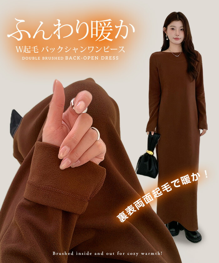 選べる着丈 ワンピース 裏起毛 マキシワンピース ロングワンピース