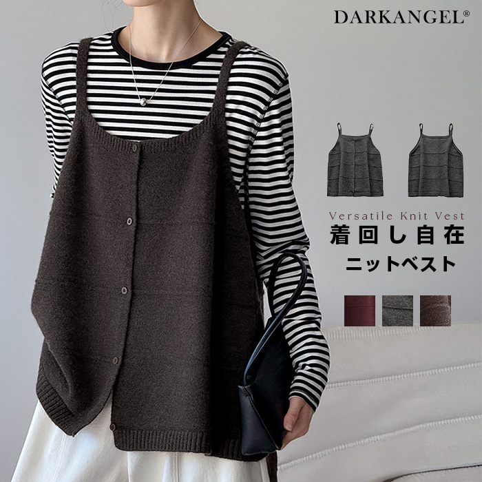 Dark Angel（ダークエンジェル） ニット 大人可愛い ベスト トップス