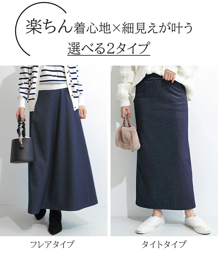 黒系 | 高身長 起毛ビッグチェック柄フレアマキシスカート