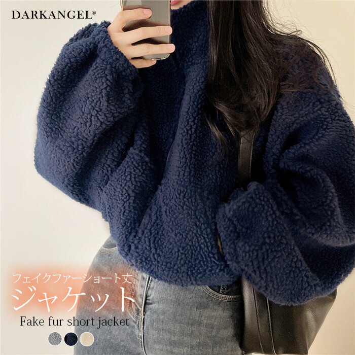 Dark Angel（ダークエンジェル） ボアジャケット もこもこ アウター
