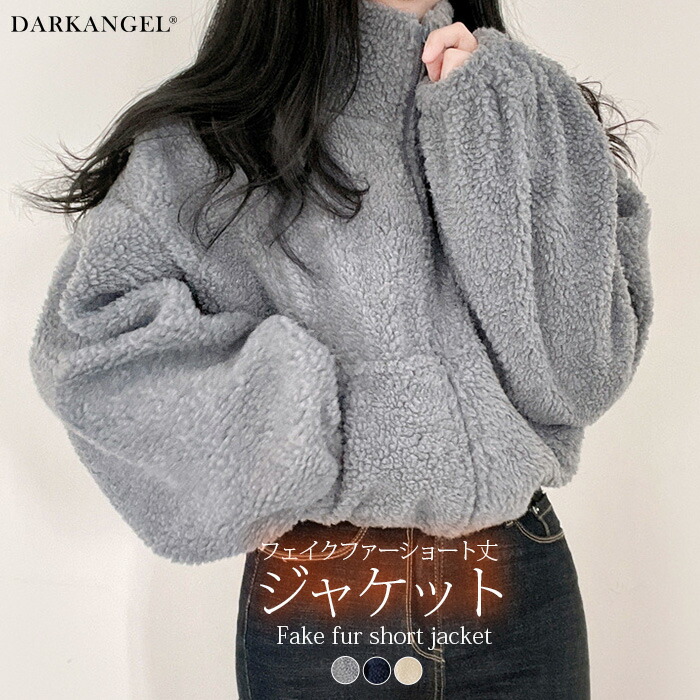 Dark Angel（ダークエンジェル） ボアジャケット もこもこ アウター