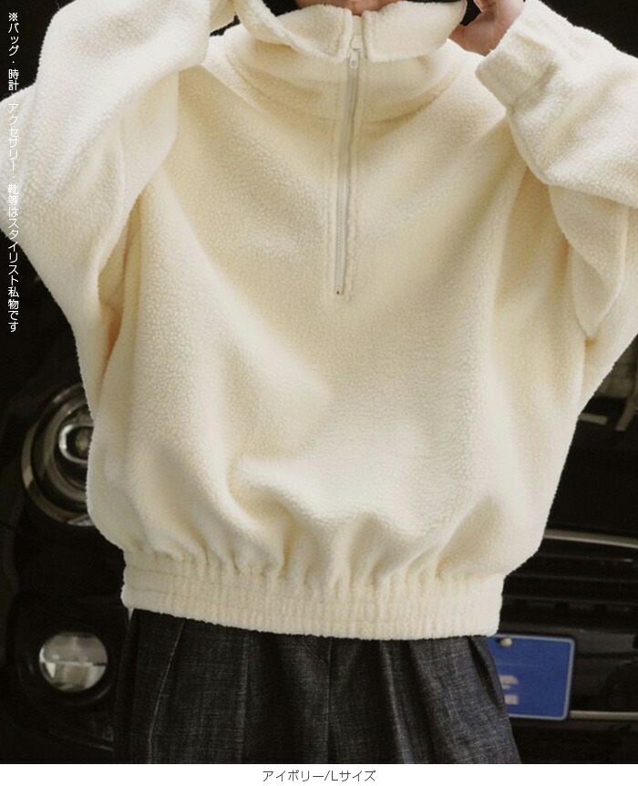 トップス ボア プルオーバー レディース メンズ ハーフジップ フリース