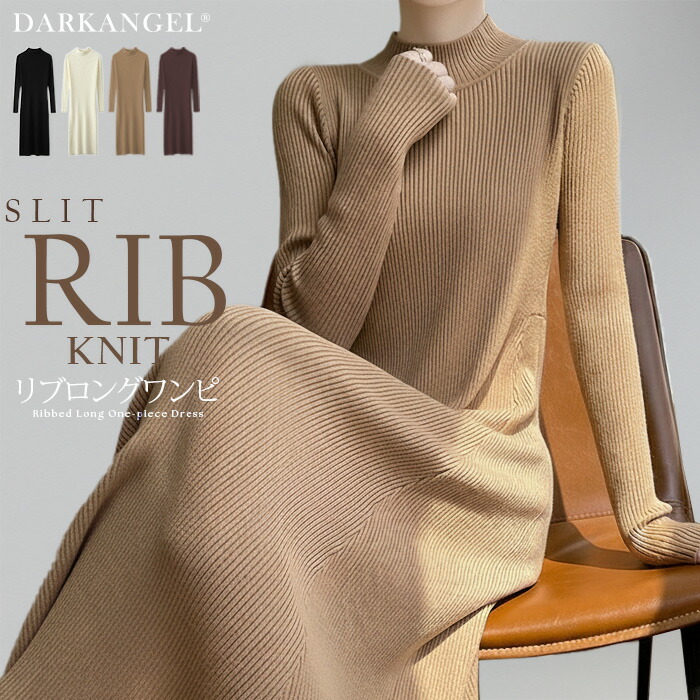 Dark Angel（ダークエンジェル） リブ タートルネック ロングニット