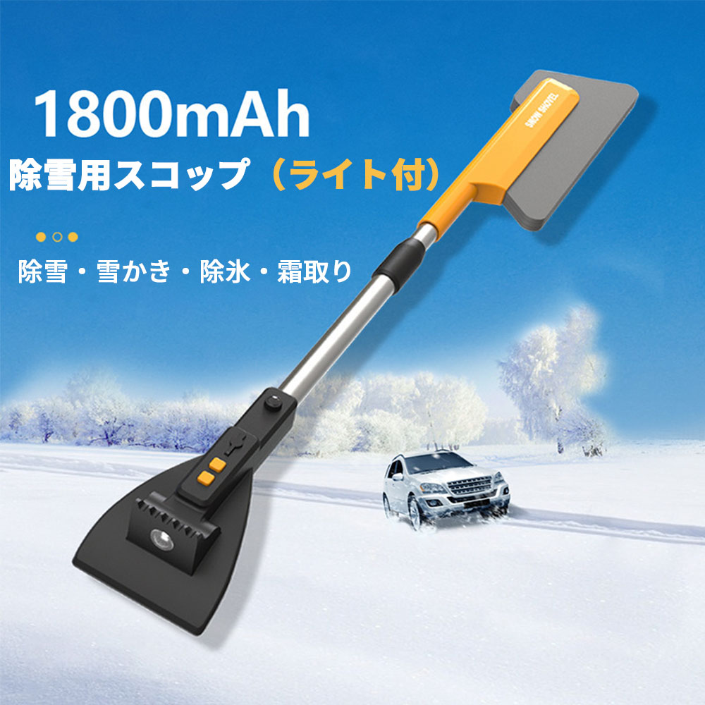 スコップ 雪かき 霜取り 除雪 ウインターグッズ 小型便利な雪対策品