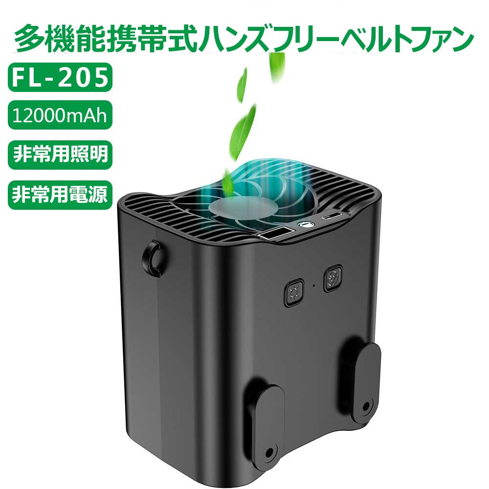 腰掛け扇風機 首掛け扇風機 12000mAh 稼働時間24時間超、超強風