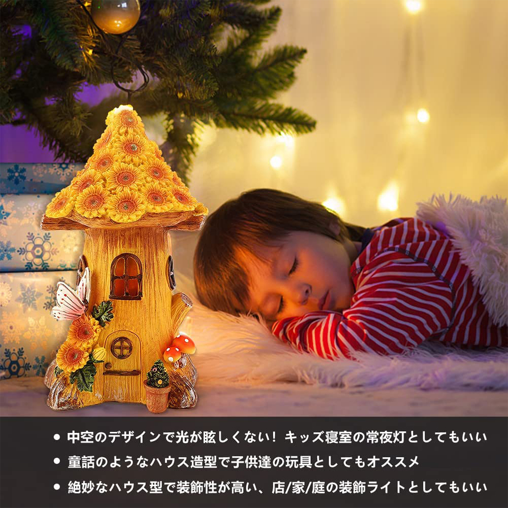 ソーラーライト置物ライト 屋外 ひまわりハウスライト 防水 ソーラーライト置物ライト 屋外 ひまわりハウスライト 防水