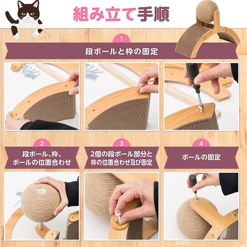 ☆ 爪とぎ つめとぎ 猫の爪研ぎ 組み立て簡単 大きいボール 爪研ぎ 猫 猫おもちゃ 【おもちゃ付き爪とぎ】 爪とぎ つめとぎ