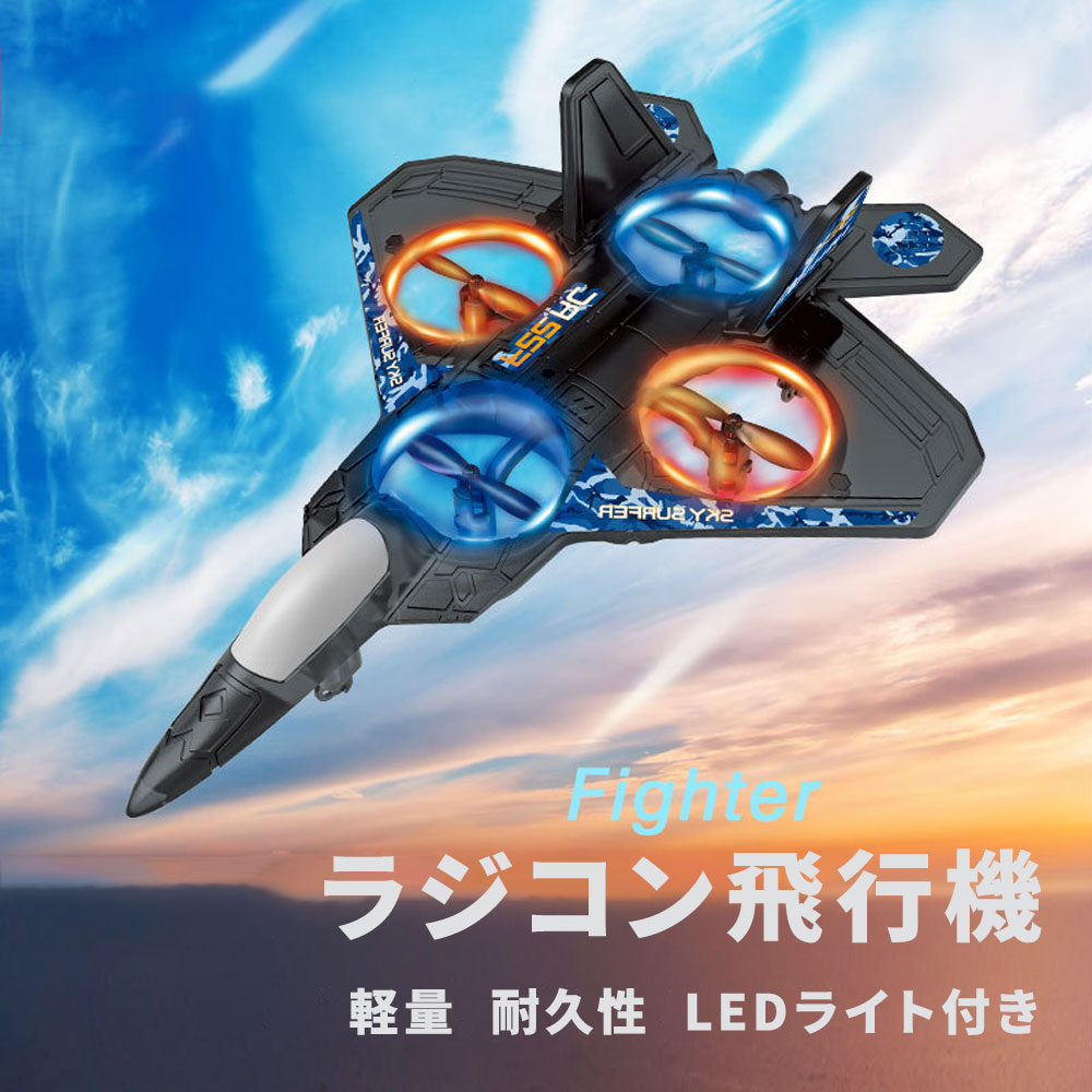 ラジコン飛行機 子ども向け 100g未満 rc 戦闘機 グライダー おもちゃ