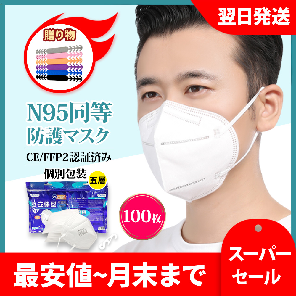 N95 MASK KN95マスク 100枚 マスク KN95 米国N95マスク同等 個別包装 5層構造 使い捨てマスク 防塵マスク 不織布マスク  使い捨て 不織布 大きめ 立体マスク :kn95-100-2:ニューパーク - 通販 - Yahoo!ショッピング